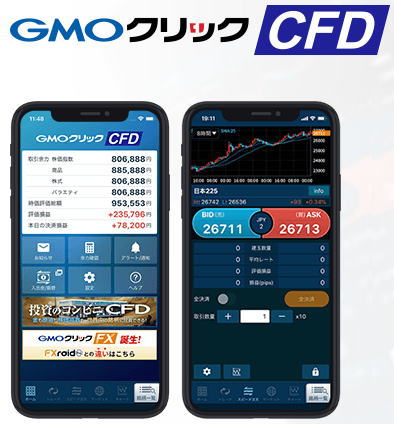 GMOクリック証券 CFD