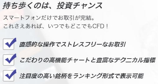 GMOクリック証券 CFD