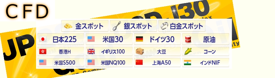 CFD・暗号資産CFD取引 少額から出来る証券会社一覧｜少額の資金（証拠金）｜CFD取引情報館