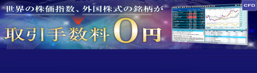 外国株CFD｜外国株（現物）との違い｜配当金相当額・権利調整額 ｜GMOクリック証券